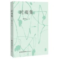 [N]时雨集-9787533493554