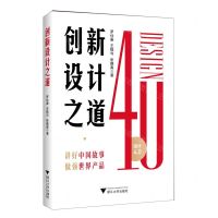 [N]创新设计之道-9787308227858