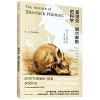 [N]夏洛克·福尔摩斯的科学-9787305234927