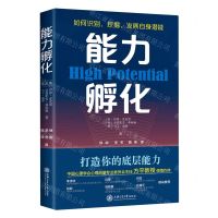 [N]能力孵化-9787313265838