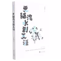 [N]更随流水到天涯-9787307225367