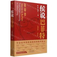 [N]侯说巴菲特-9787500170624
