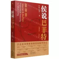 [N]侯说巴菲特-9787500170624