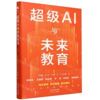 [N]超级AI与未来教育-9787500174943