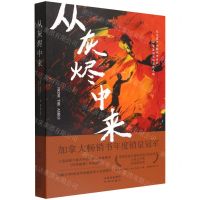 [N]从灰烬中来-9787500170945