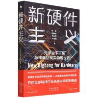 [N]新硬件主义-9787500170594