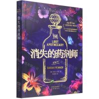 [N]消失的药剂师-9787500169901