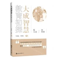 [N]大成智慧教育初探-9787501264216