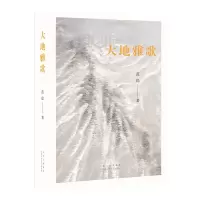 [N]大地雅歌-9787530222997