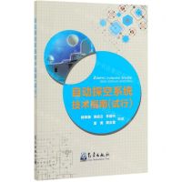 [N]自动探空系统技术指南(试行)-9787502969653