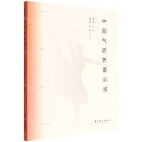 [N]中国气派芭蕾训练-9787503972461