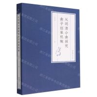 [N]从明清小曲探究曲子创承机制-9787503972454