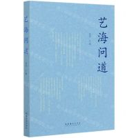 [N]艺海问道-9787503968211