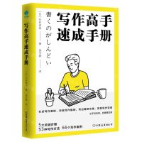 [N]写作高手速成手册-9787505753112