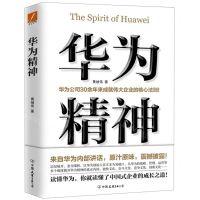 [N]华为精神-9787505746800