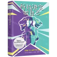 [N]科拉决定做自己-9787505757196