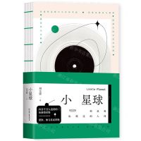 [N]小星球-9787505756403