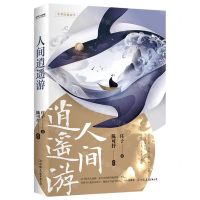 [N]人间逍遥游-9787505754720