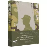 [N]山河望-9787530221709