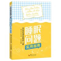 [N]孤独症谱系障碍儿童睡眠问题实用指南-9787522205120