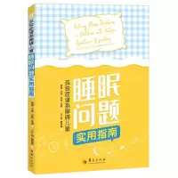 [N]孤独症谱系障碍儿童睡眠问题实用指南-9787522205120