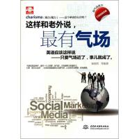 [N]这样和老外说,最有气场-9787508485959