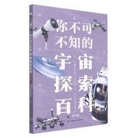 [N]你不可不知的宇宙探索百科-9787571513078
