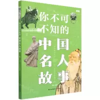 [N]你不可不知的中国名人故事-9787571514457