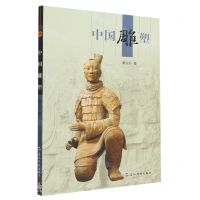 [N]中国雕塑-9787508549590