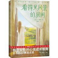 [N]看得见风景的房间-9787559452450