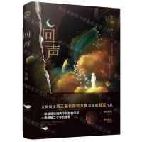 [N]回声-9787540266431