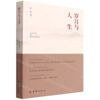 [N]岁月与人生-9787512693616