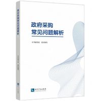[N]政府采购常见问题解析-9787513084291
