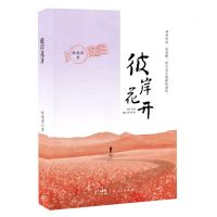 [N]彼岸花开-9787218165011