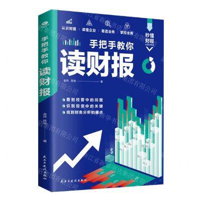 [N]手把手教你读财报-9787513938402