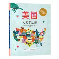 [N]美国(人文手绘版)(精)-9787513322010