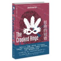[N]扭曲的铰链-9787513331906