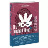 [N]扭曲的铰链-9787513331906