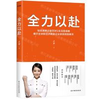 [N]全力以赴-9787513934046