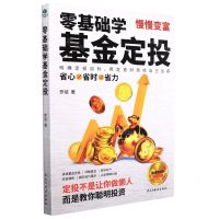 [N]零基础学基金定投-9787513924177