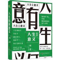 [N]人生有何意义-9787547059401