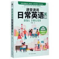 [N]速查速用日常英语口语-9787513929950