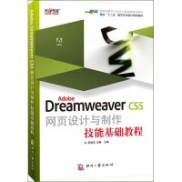 [N]Adobe Dreamweaver CS5网页设计与制作技能基础教程-9787514204551