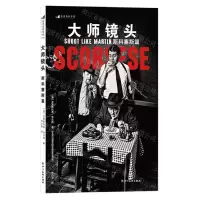 [N]大师镜头(斯科塞斯篇)-9787574010444