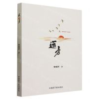 [N]远方-9787522125145