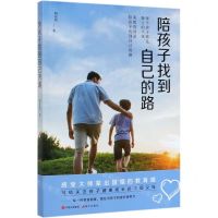 [N]陪孩子找到自己的路-9787514383959