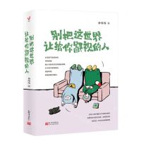 [N]别把这世界让给你鄙视的人-9787510477058