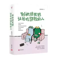 [N]别把这世界让给你鄙视的人-9787510477058