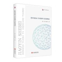 [N]胶印设备工作原理与安装调试-9787514240566