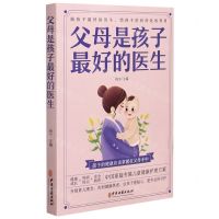 [N]父母是孩子最好的医生-9787515222530